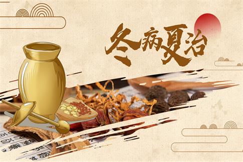 1752860273488015.jpg 攝圖網_700092447_冬病夏治(企業商用).jpg